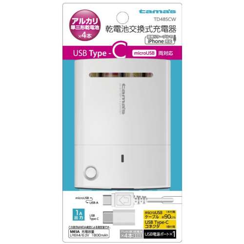 多摩電子工業　電池交換式充電器　Ｔｙｐｅ‐Ｃ対応ＴＤ４８ＳＣＷ