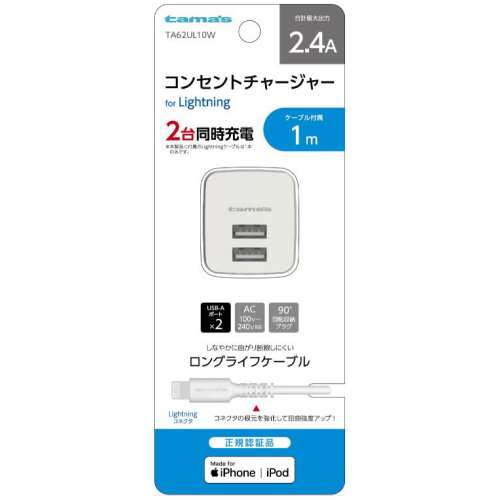 多摩電子工業　ライトニングＡＣ　ＴＡ６２ＵＬ１０Ｗ