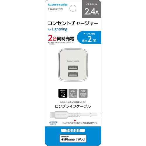 多摩電子工業　ライトニング２．４Ａ　ＴＡ６２ＵＬ２０Ｗ