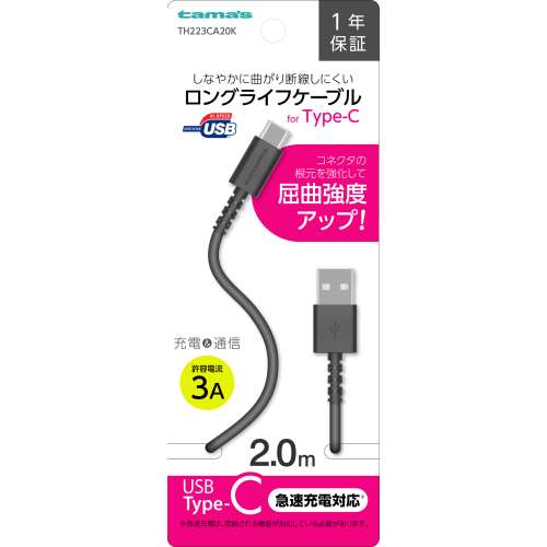 多摩電子工業　タイプＣ充電ケーブル２ｍ　ＴＨ２２３ＣＡ２０Ｋ