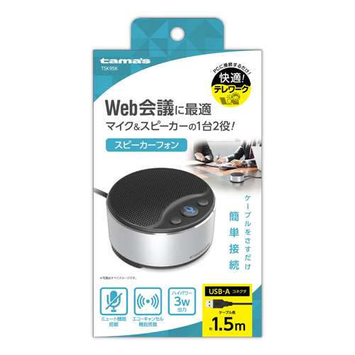 多摩電子工業　スピーカーフォンＵＳＢ接続　ＴＳＫ９５Ｋ