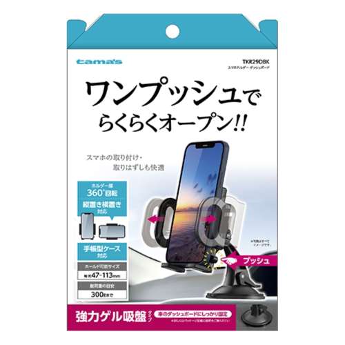 多摩電子工業　スマホホルダー　ダッシュボード　ＴＫＲ２９ＤＢＫ