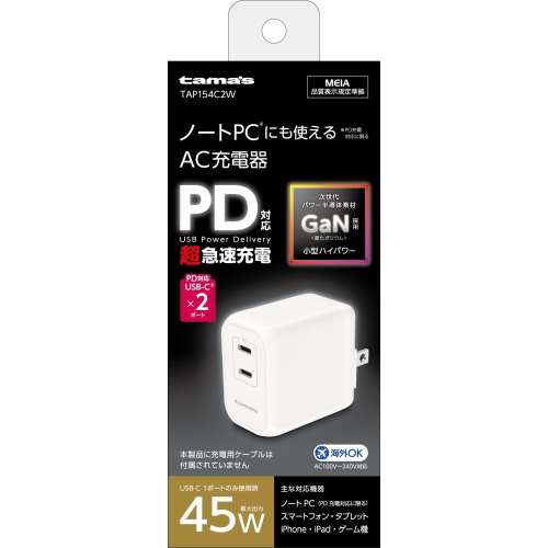 多摩電子工業　ＰＤ４５Ｗ充電器　ＴＡＰ１５４Ｃ２Ｗ