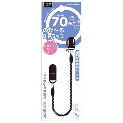 多摩電子工業　のびるストラップ中　ＴＰ０７Ｋ