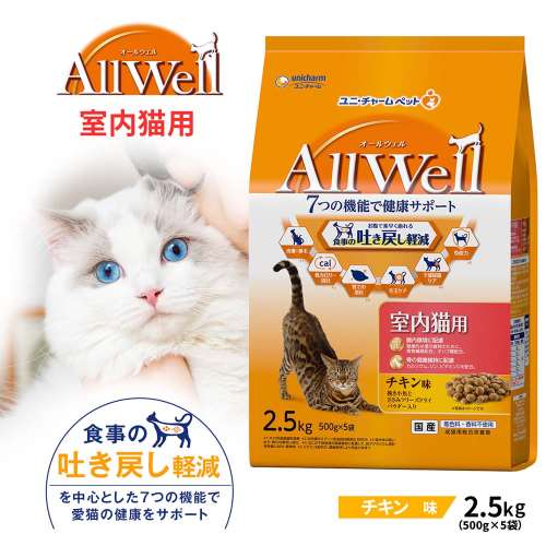 AllWell 室内猫用 チキン味 ２．５ｋｇ