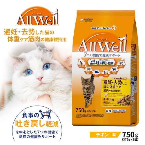 AllWell 避妊・去勢した猫の体重ケア筋肉の健康維持用　チキン味 ７５０ｇ
