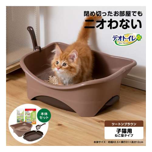 ユニ・チャーム　デオトイレ　子猫から体重5kgの成猫用 本体 ツートンブラウン