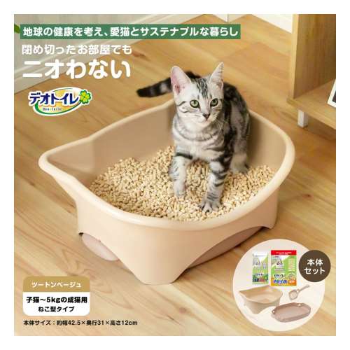 デオトイレ　子猫用本体　ツートンベージュ