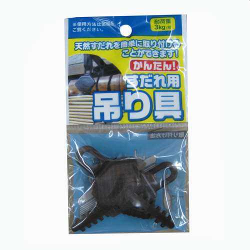 すだれ用吊り具　ＫＴＤ０６‐６８４７