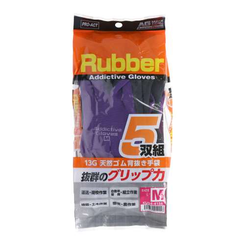 アクティブグローブラバー　パープル　Ｍ　５Ｐ