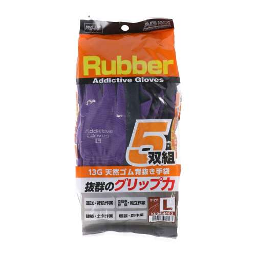 アクティブグローブラバー　パープル　Ｌ　５Ｐ