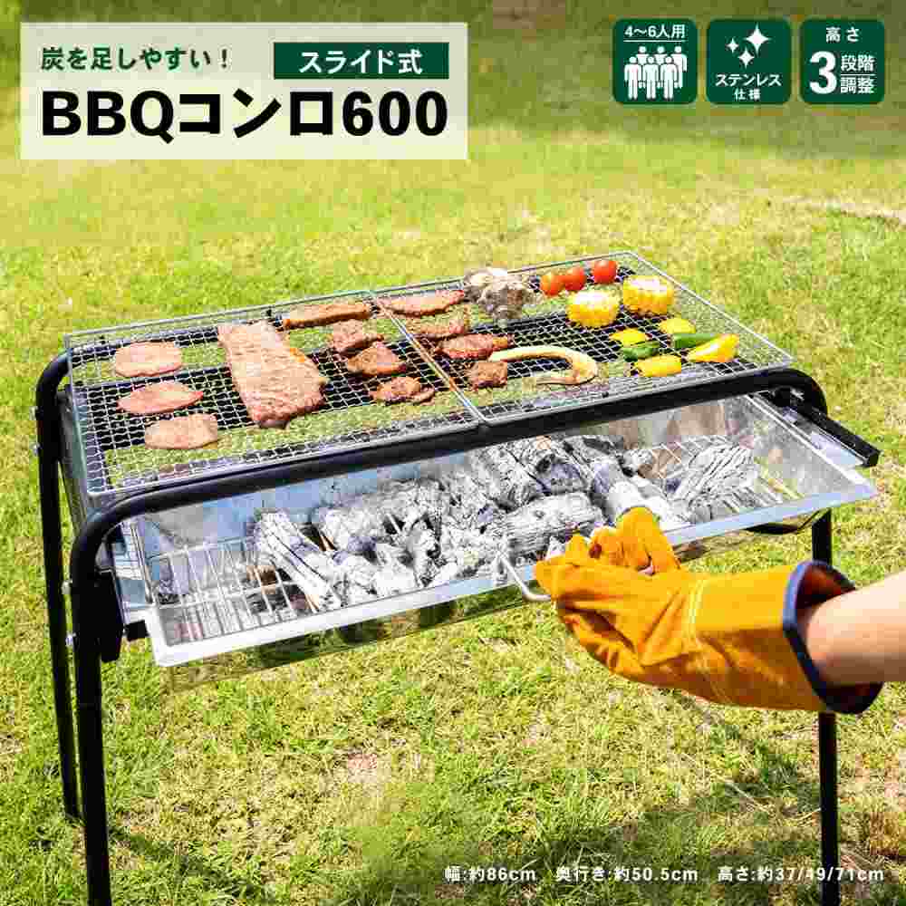 スライド式ＢＢＱコンロ 幅86Ｘ奥行50.5Ｘ高さ70.5cm 高さ３段調整