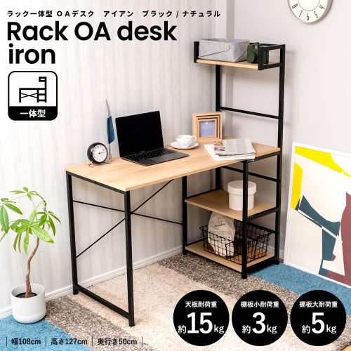 LIFELEX ラック一体型 ＯＡデスク　アイアン ＢＫ／ＮＡ