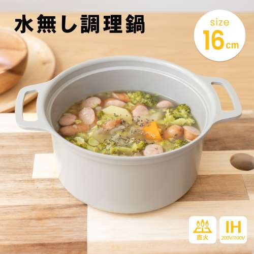 LIFELEX 水無し調理鍋１６ｃｍ　ＫＨＫ０５－２１１１