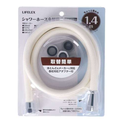 LIFELEX　シャワーホース　金属継手　１．４ｍ　アイボリー