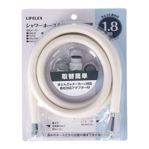LIFELEX　シャワーホース　金属継手　１．８ｍ　アイボリー