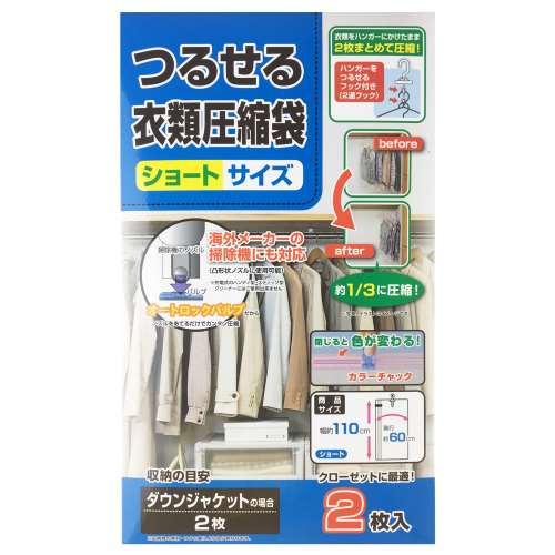 つるせる衣類圧縮袋  ショートサイズ　２枚入り