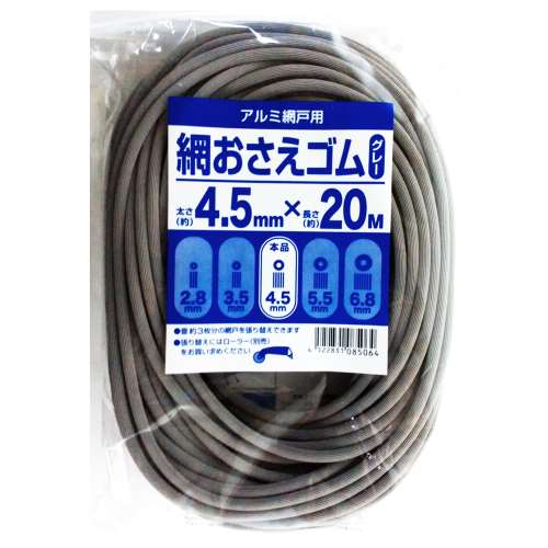 網戸用　網押さえゴム（ビート）　グレー　太さ4.5φmmＸ20m