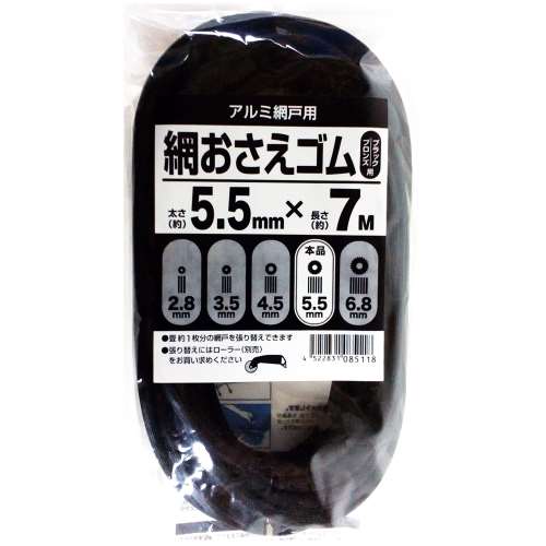 網戸用　網押さえゴム（ビート）　ブロンズ　太さ5.5φmmＸ7m