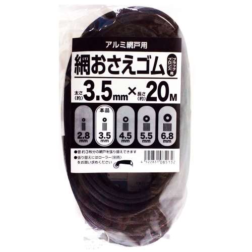 網戸用　網押さえゴム（ビート）　ブロンズ　太さ3.5φmmＸ20m