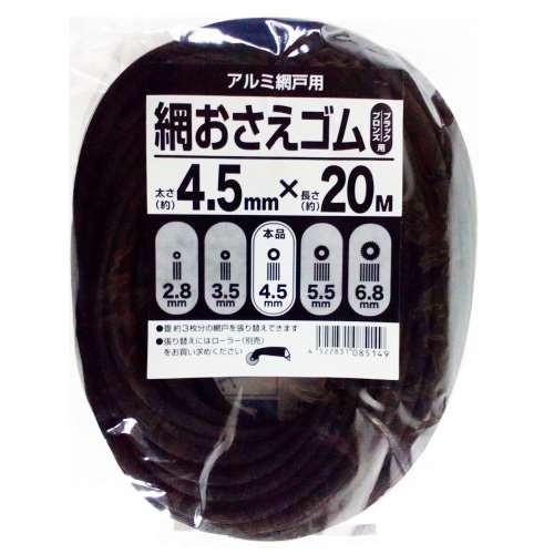 網戸用　網押さえゴム（ビート）　ブロンズ　太さ4.5φmmＸ20m