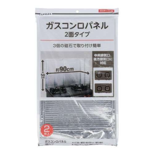 ガスコンロパネル　２面タイプ　２枚入
