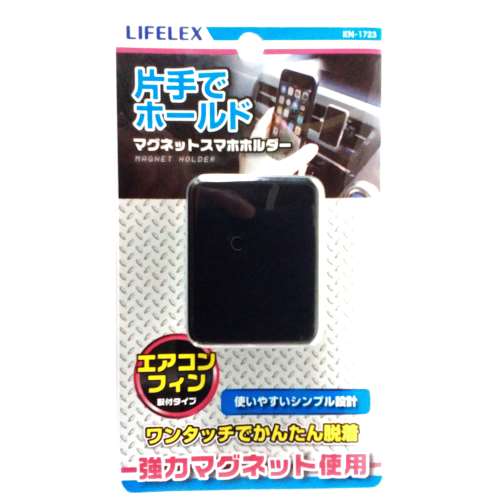 マグネットスマホホルダー エアコンフィンタイプ KN-1723