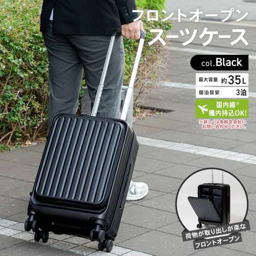 LIFELEX　フロントオープンスーツケース　ＫＷＨ１４－７８６９　ブラック