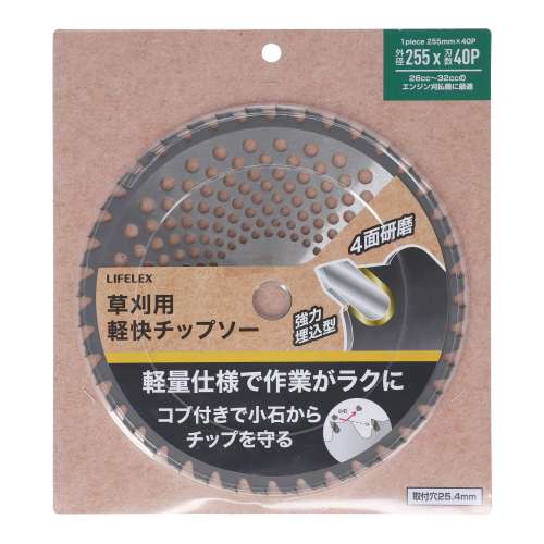 LIFELEX　コブ付草刈用軽快チップソー　１枚　２５５ｍｍ×４０Ｐ
