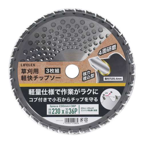 LIFELEX　コブ付草刈用軽快チップソー　３枚　２３０ｍｍ×３６Ｐ