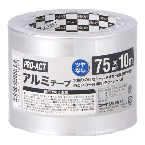 PROACT　アルミテープ　つや無　７５ｍｍ×１０ｍ