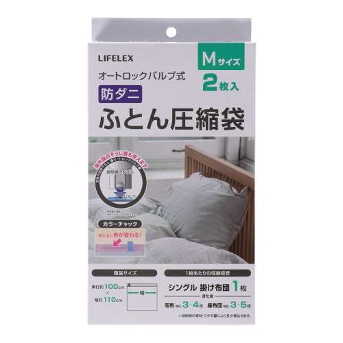 LIFELEX 防ダニ　圧縮袋　Ｍ　ＮＰＡ２１―３５４４