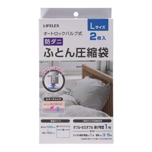 LIFELEX 防ダニ　圧縮袋　Ｌ　ＮＰＡ２１―３５５１