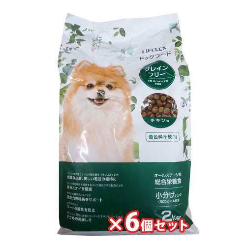 LIFELEX ドッグフード　グレインフリー　チキン味　２ｋｇ　ＫＴＳ１２‐３９３３　×６個セット