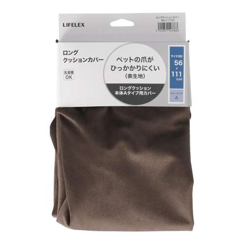 LIFELEX　ロングクッションカバー　５６×１１１ＣＯ