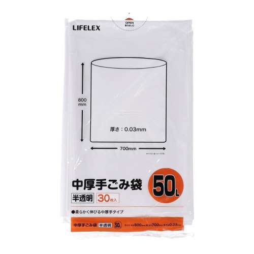 LIFELEX 中厚手ゴミ袋　５０Ｌ　半透明　３０枚入　KHK05-9539