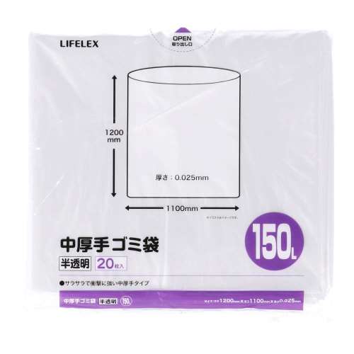 LIFELEX 中厚手ゴミ袋　１５０Ｌ　半透明　２０枚入　KHK05-9577