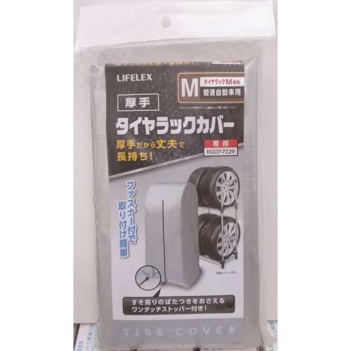 LIFELEX 厚手タイヤラックカバー　Ｍ専用　１９ＫＮ－０７１０２