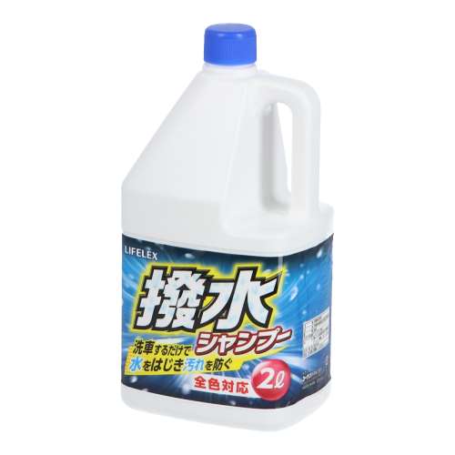 LIFELEX 撥水シャンプー２Ｌ 全色対応　ＡＫ３７