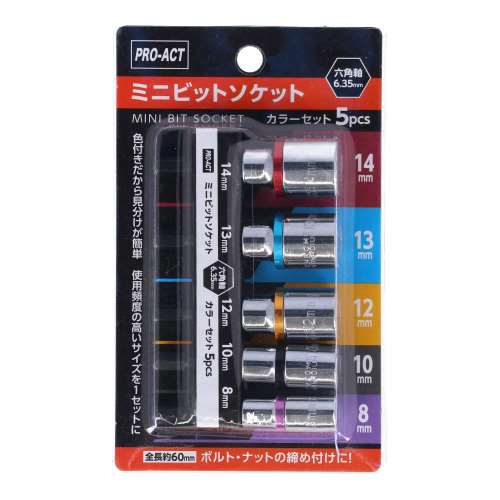 PROACT ミニビットソケット ５ＰＣＳ カラーセット