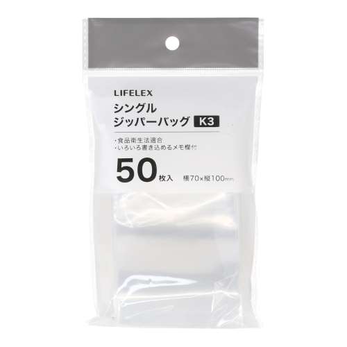 LIFELEX　シングルジッパーバッグ　Ｋ３　５０枚入　０７１０‐００４Ｓ　透明