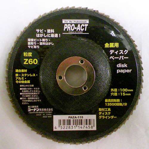 ディスクペーパー　＃６０　ＰＡＺＡ‐１１５