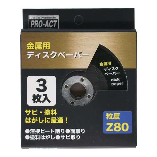 ディスクペーパー　３枚入り　＃８０　ＰＡＺＡ‐１１９