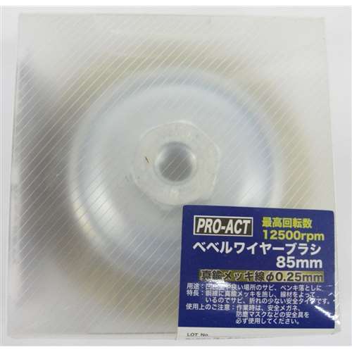 ベベルワイヤーブラシ　８５ｍｍ　真鍮　ＰＡＡＰ‐５７１　メッキ線