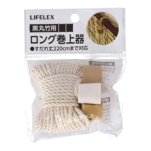 LIFELEX すだれ巻上器　ロング ９０×１１０×３５ｍｍ