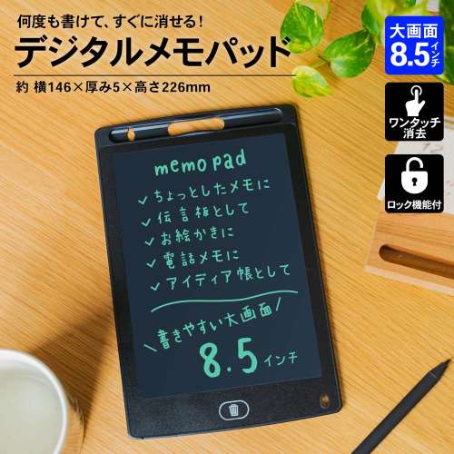 LIFELEX デジタルメモパッド 8.5インチ 約横146×厚み5×高さ226mm