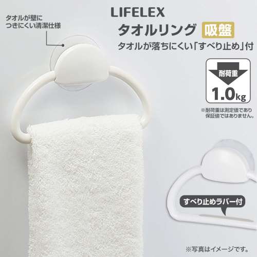 LIFELEX タオルリング吸盤 ＫＨＨ０５‐２９６１