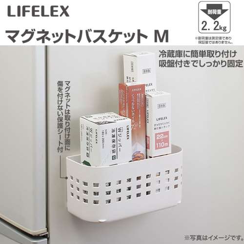 LIFELEX マグネットバスケットＭ ＫＨＨ０５‐２９９２