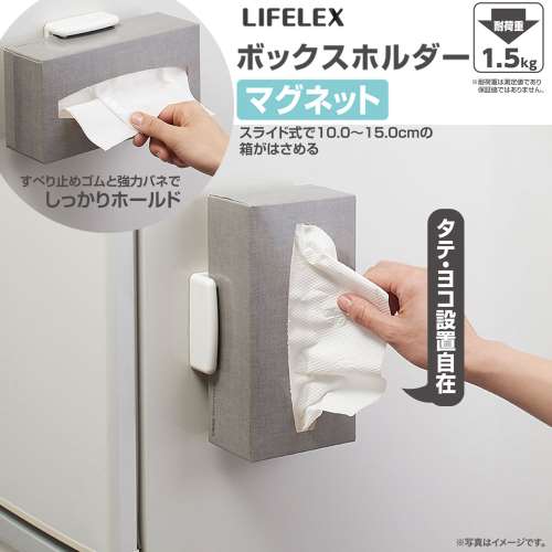 LIFELEX ボックスホルダー マグネット ＫＨＨ０５‐３０２９