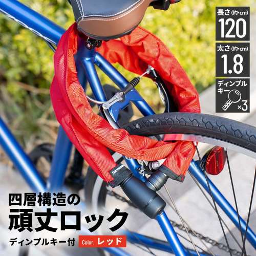 SOUTHERNPORT 四層構造の頑丈ロックディンプルキー １２０ｃｍ レッド